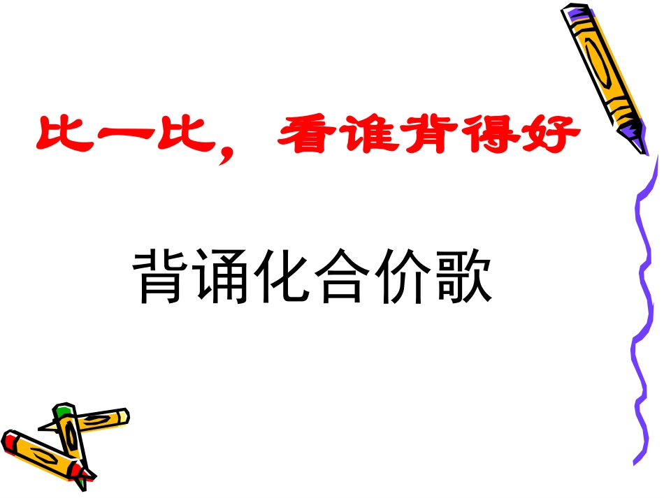 化学式的书写_第2页