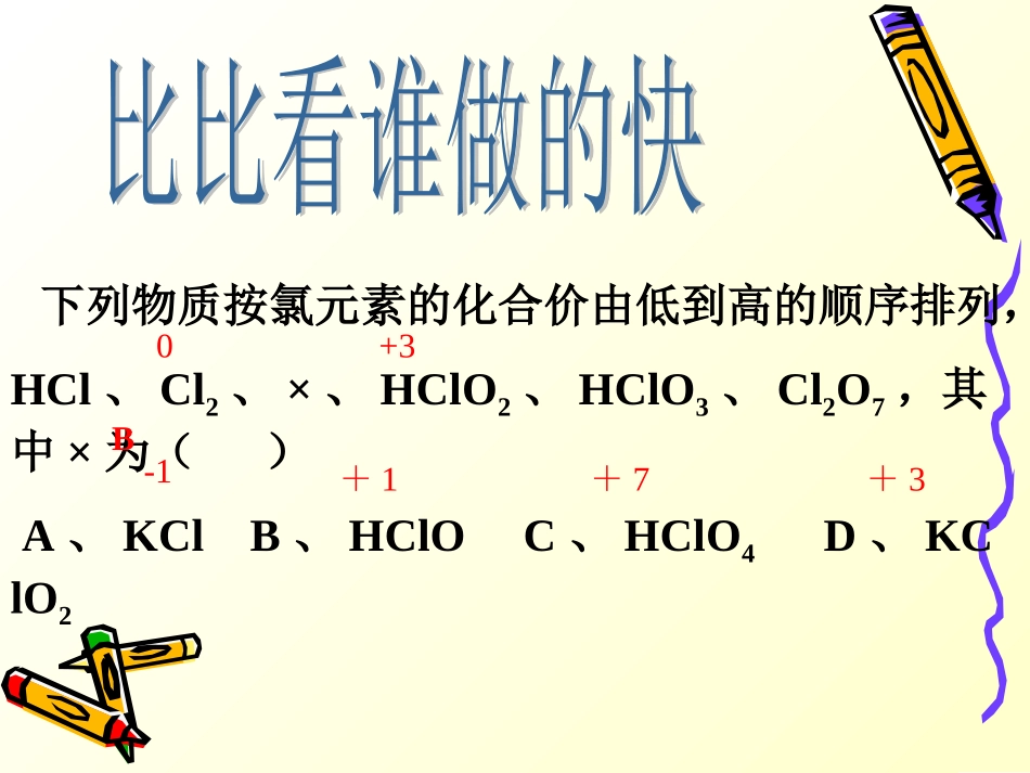 化学式的书写_第3页