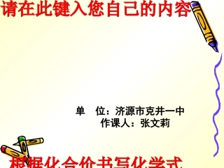 化学式的书写