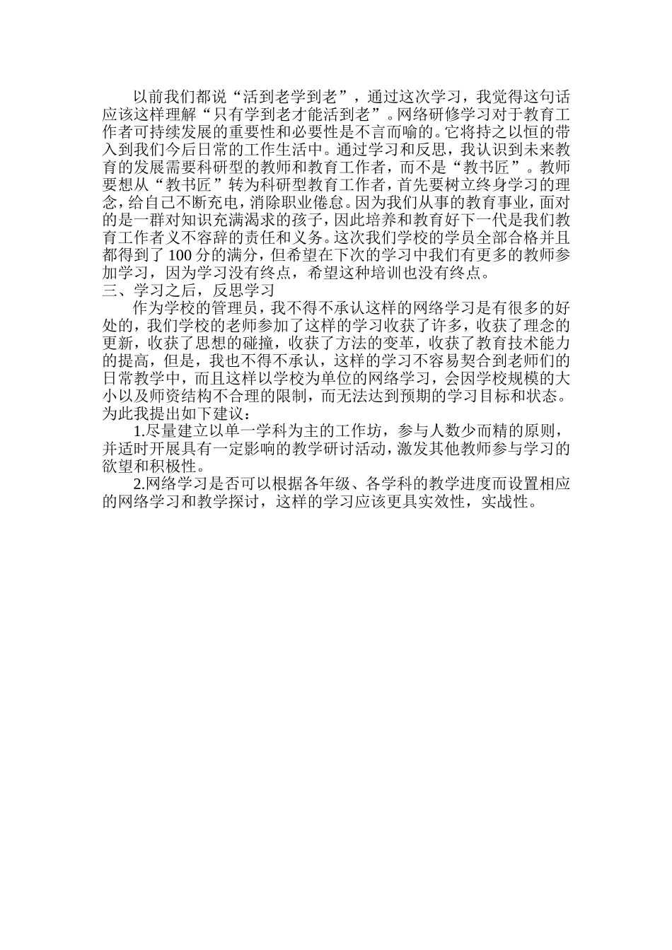 国培学习区县管理员项目工作总结（江安县陈文江）_第2页