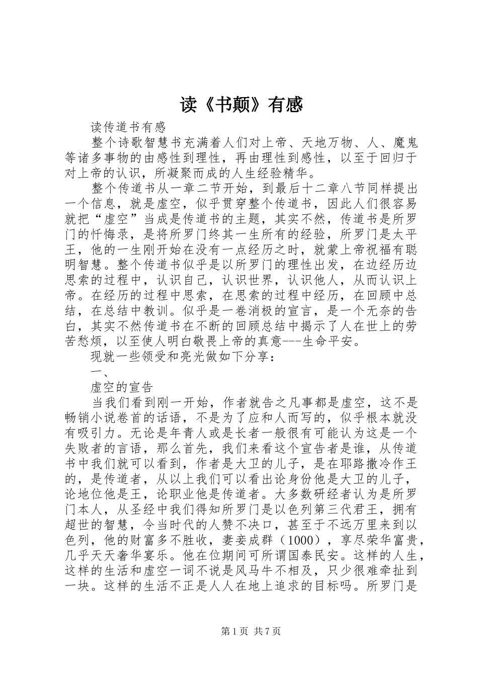 读《书颠》有感 _第1页