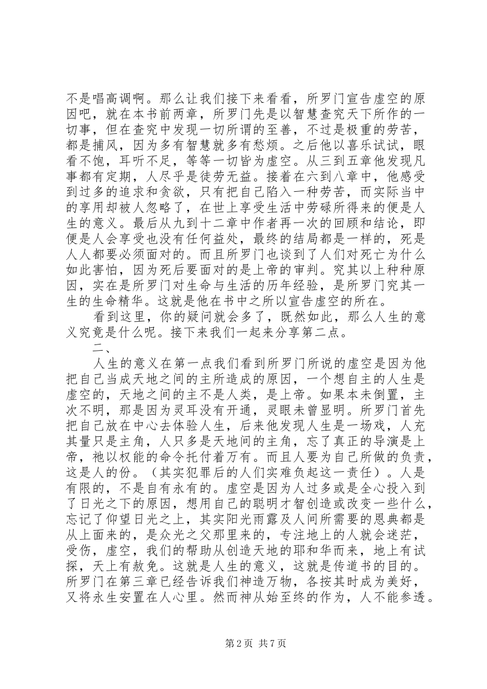读《书颠》有感 _第2页