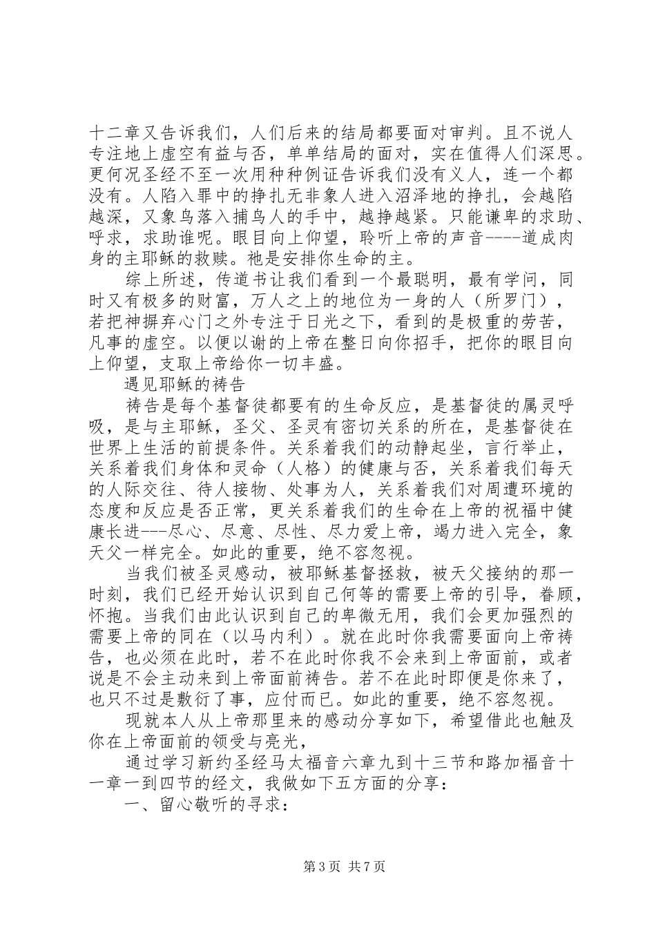 读《书颠》有感 _第3页