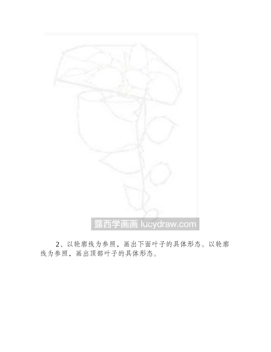 绿萝彩铅画教程彩铅画教程_第2页