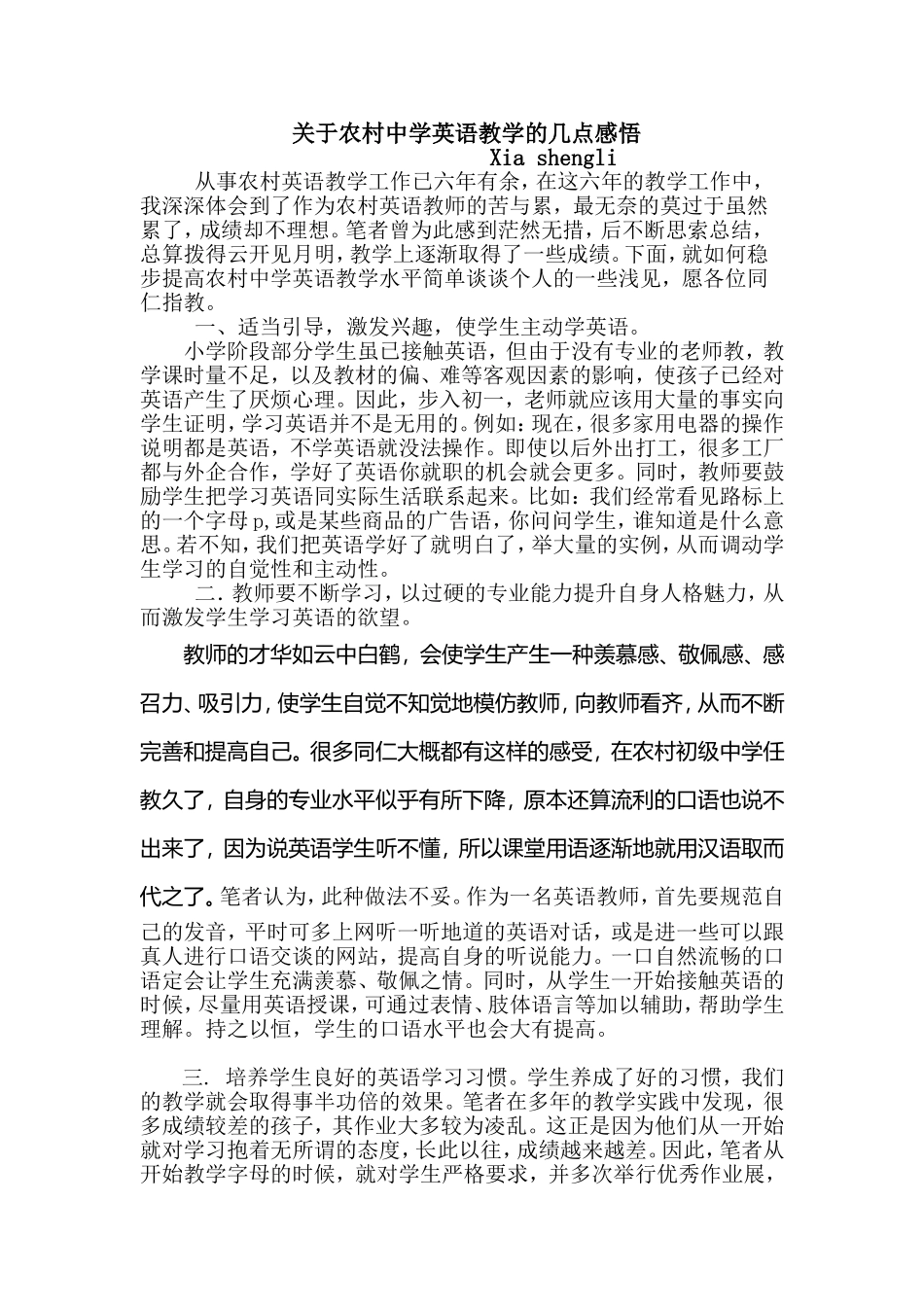 关于农村中学英语教学的几点感悟_第1页