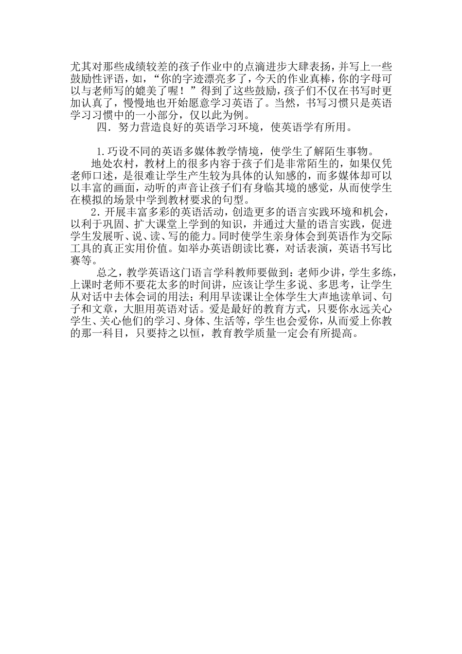 关于农村中学英语教学的几点感悟_第2页