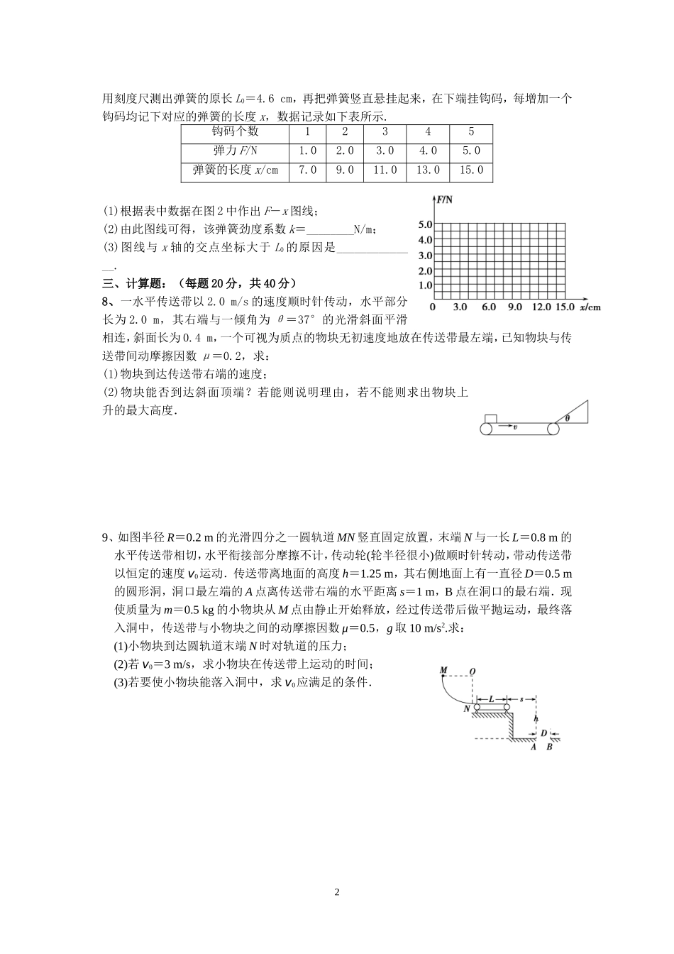 四川省什邡中学高三物2_第2页