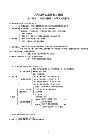 北师大版八年级历史上册复习提纲[1]