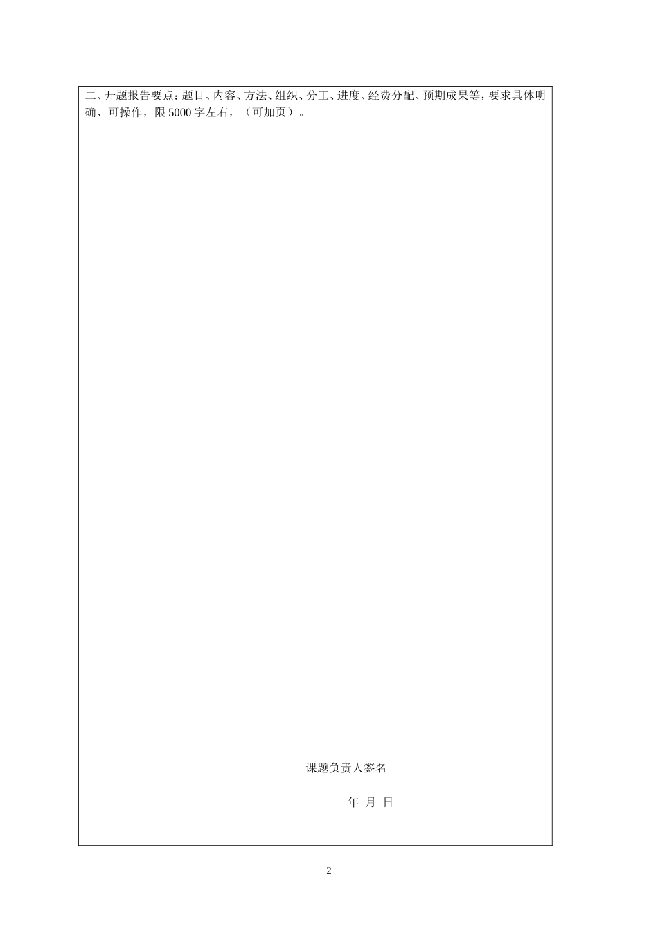 延安市教育科学规划课题开题报告_第3页