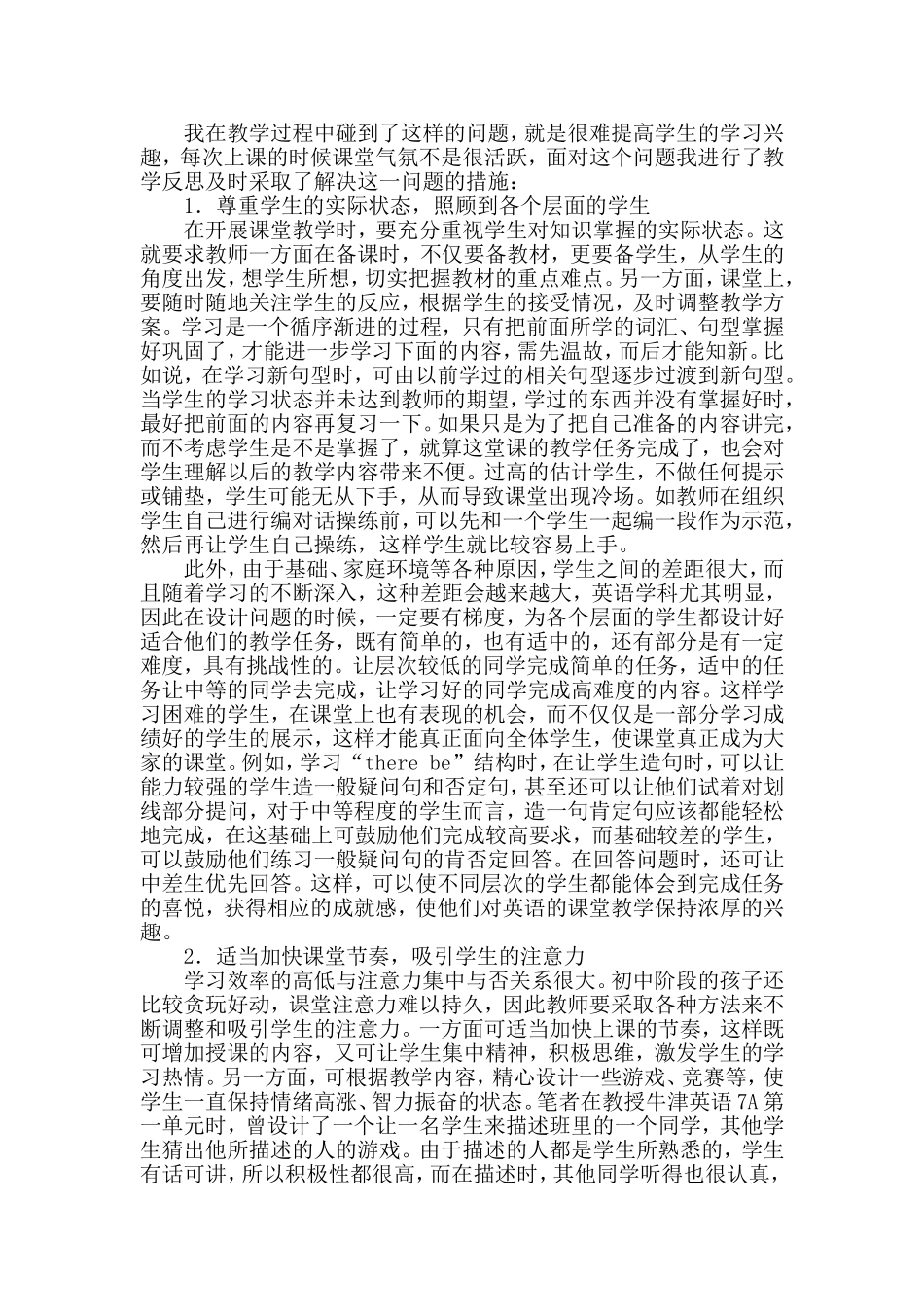 高中英语教学中遇到的问题与解决方法_第1页