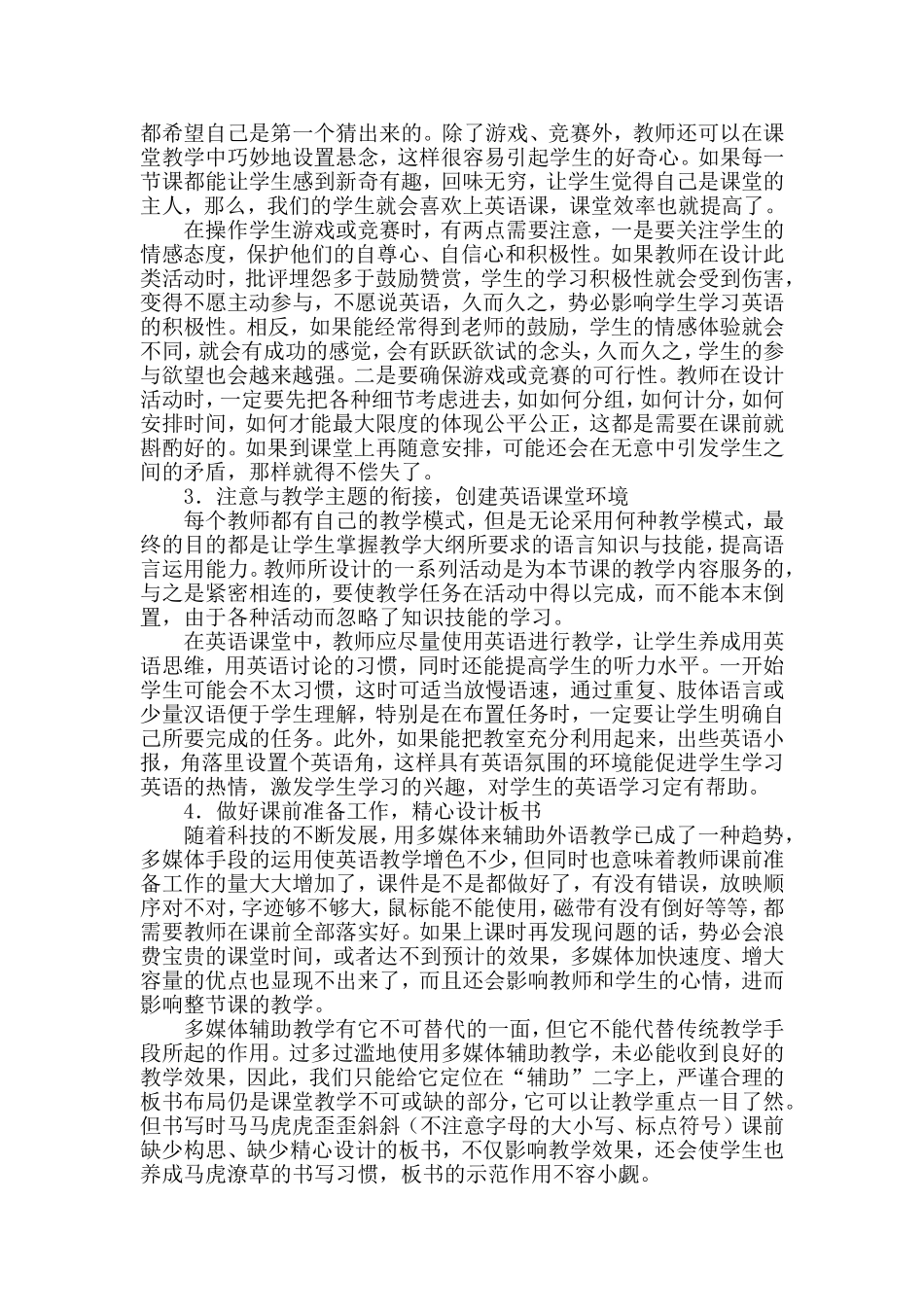 高中英语教学中遇到的问题与解决方法_第2页