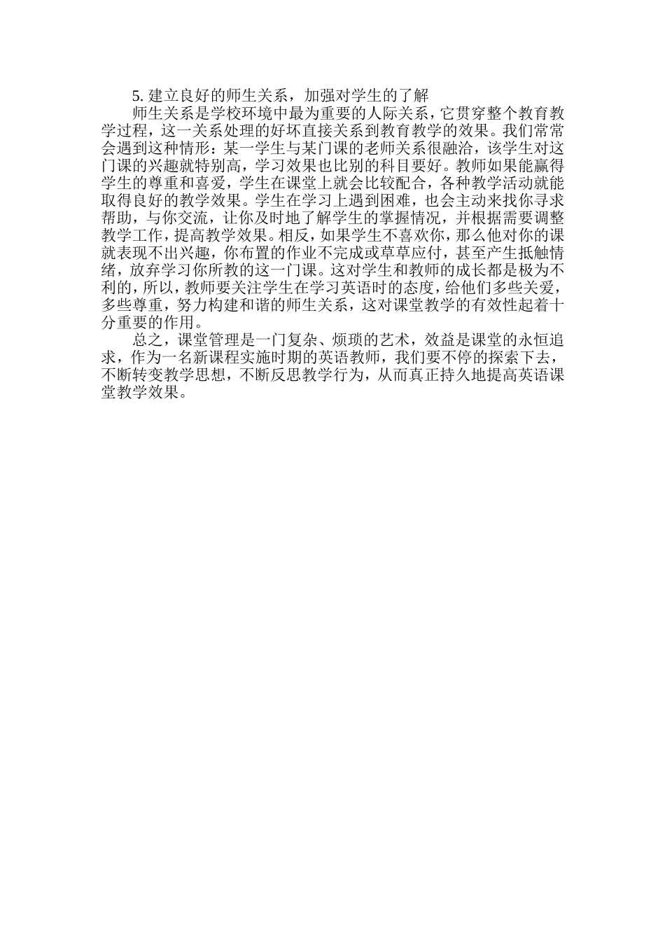 高中英语教学中遇到的问题与解决方法_第3页