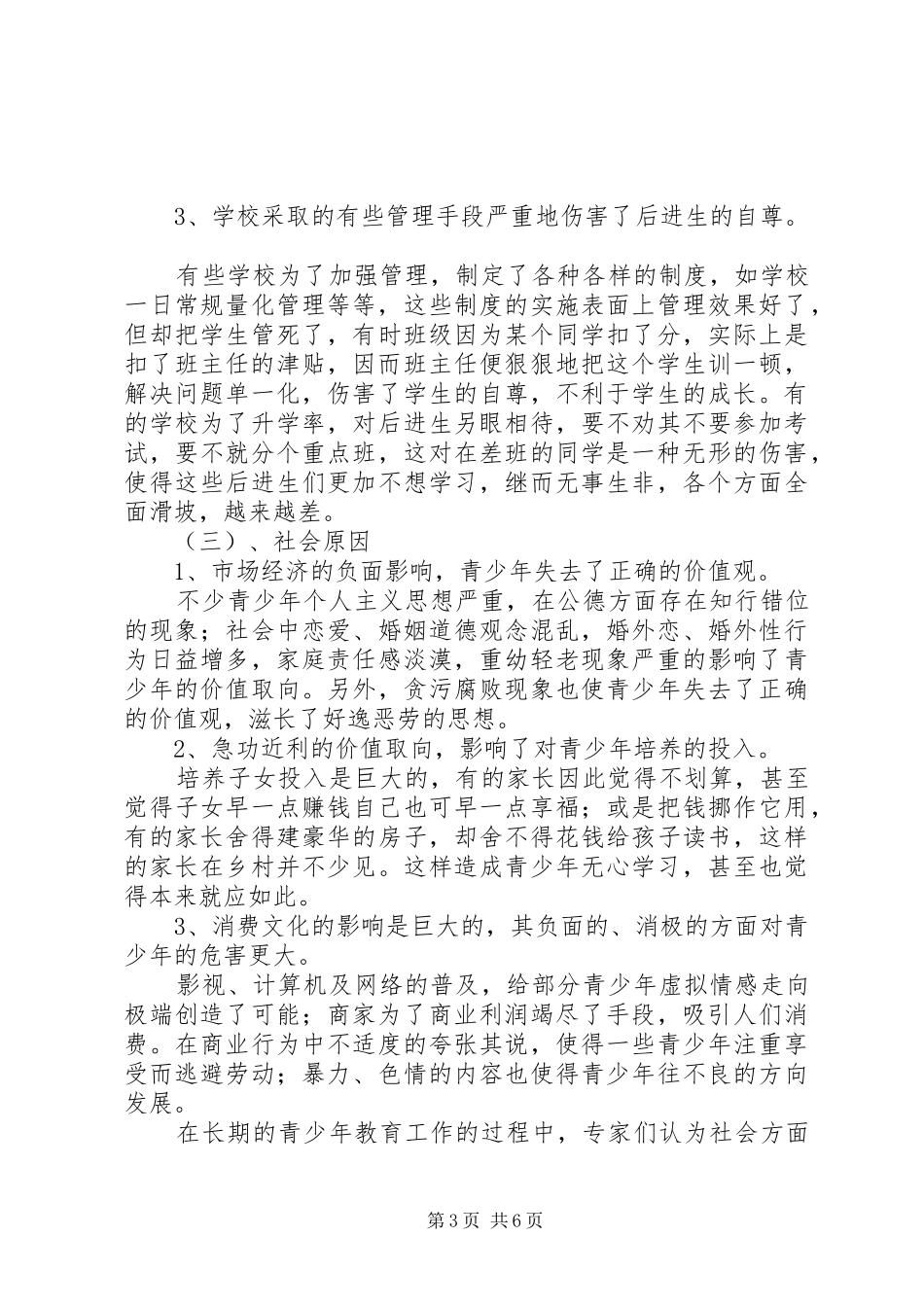 读《转化后进生的教育》心得 _第3页