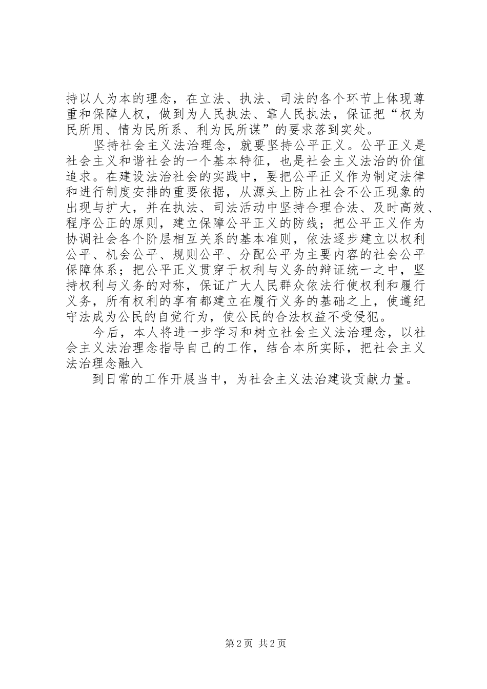 “五个理念”学习心得 _第2页