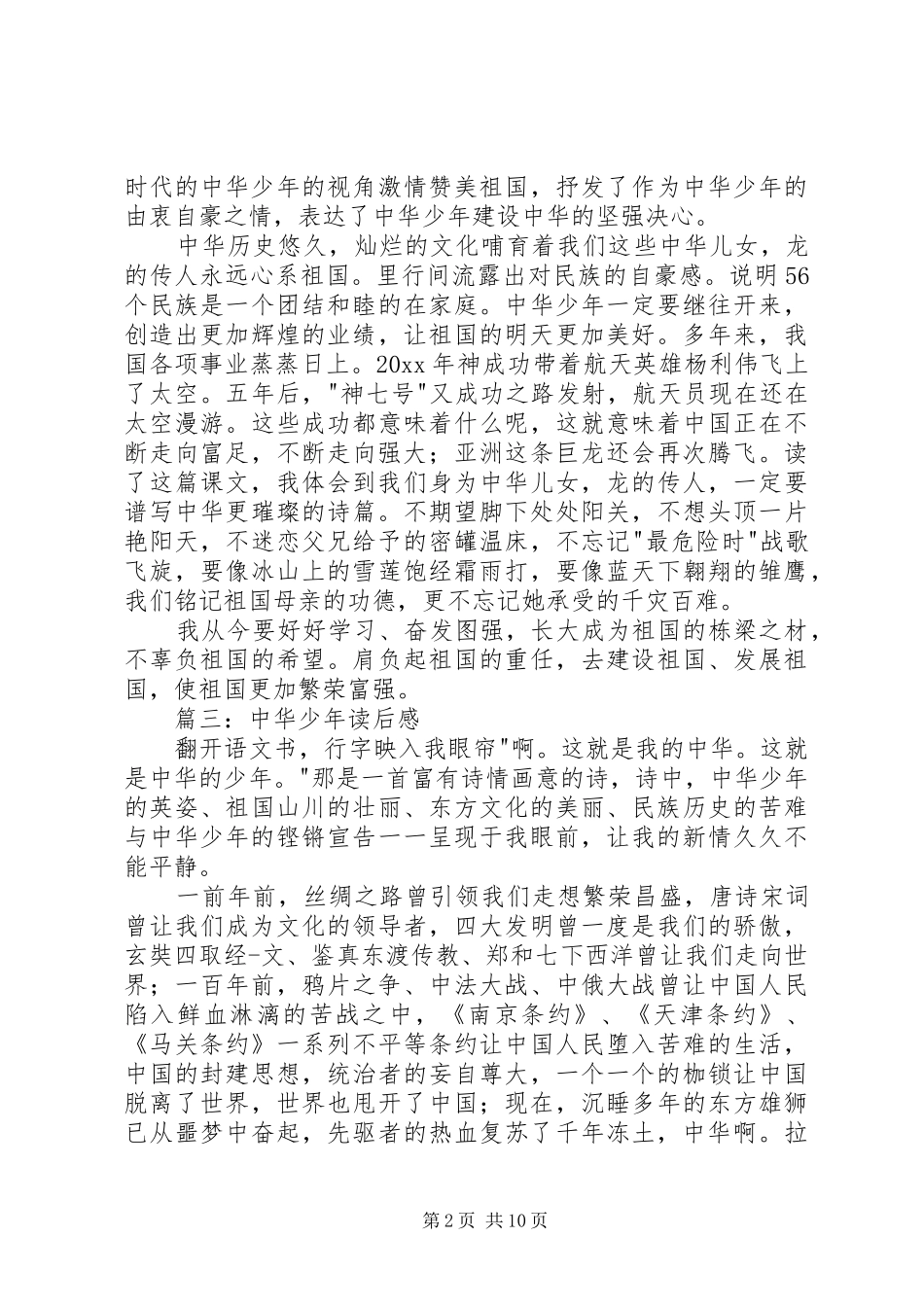 读《中华少年》有感5篇_第2页