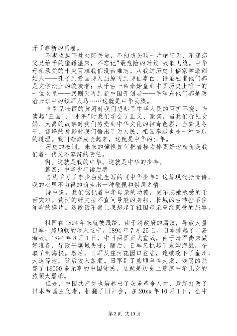 读《中华少年》有感5篇_第3页