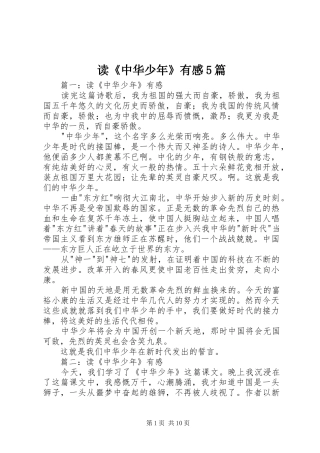 读《中华少年》有感5篇