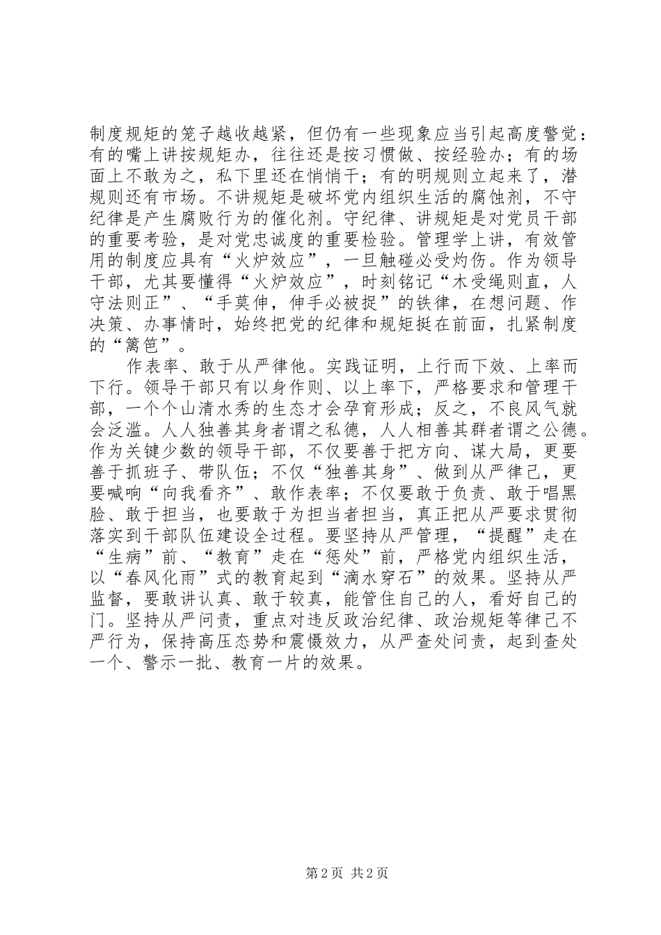 讲政治守规矩心得体会 _第2页