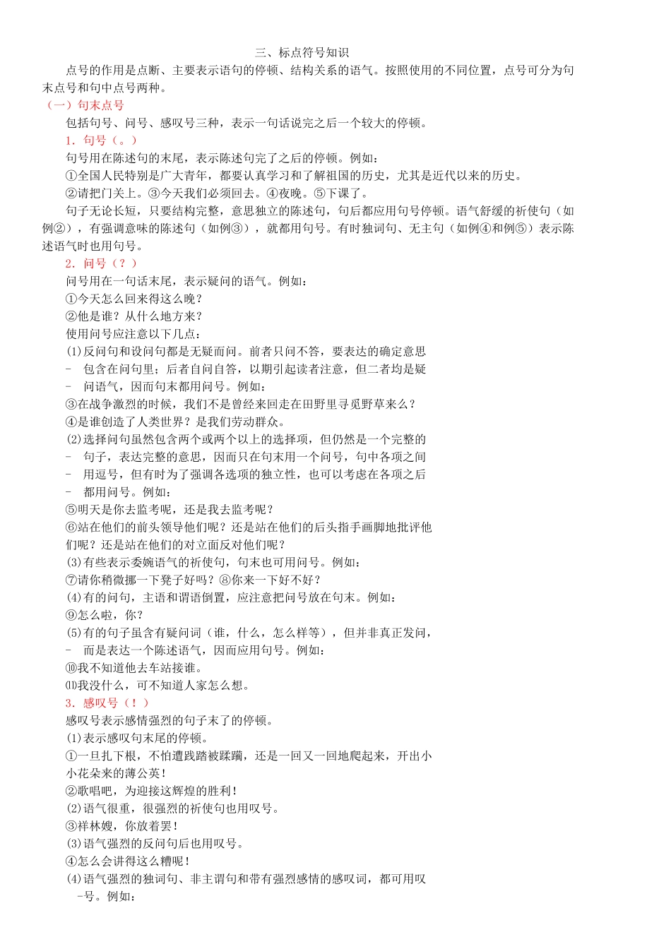 小学标点符号的用法[1]_第3页
