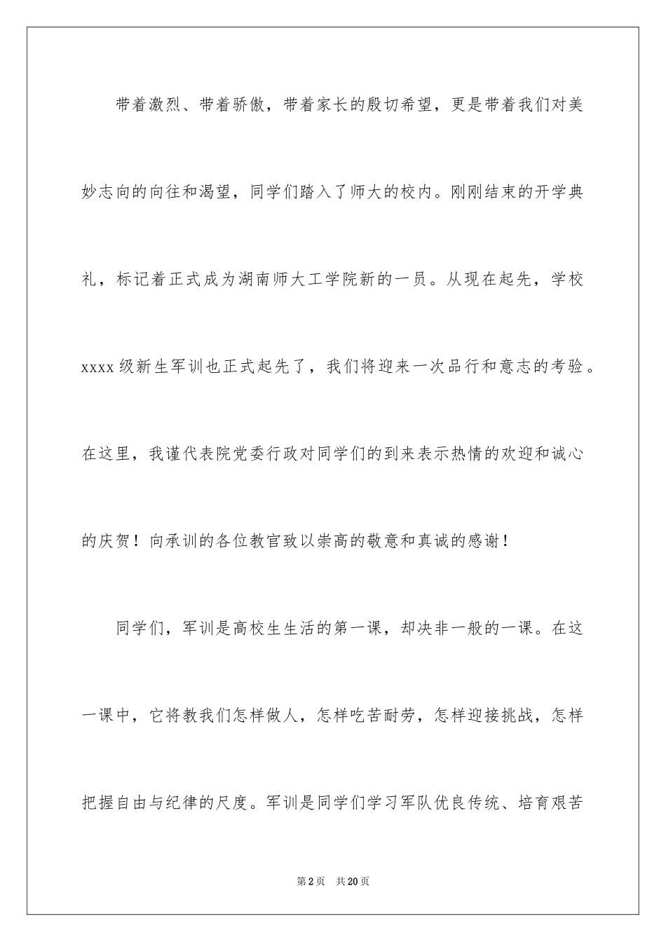 2024军训动员大会讲话稿_7_第2页