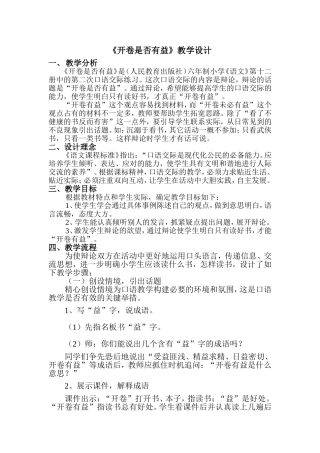 开卷是否有益