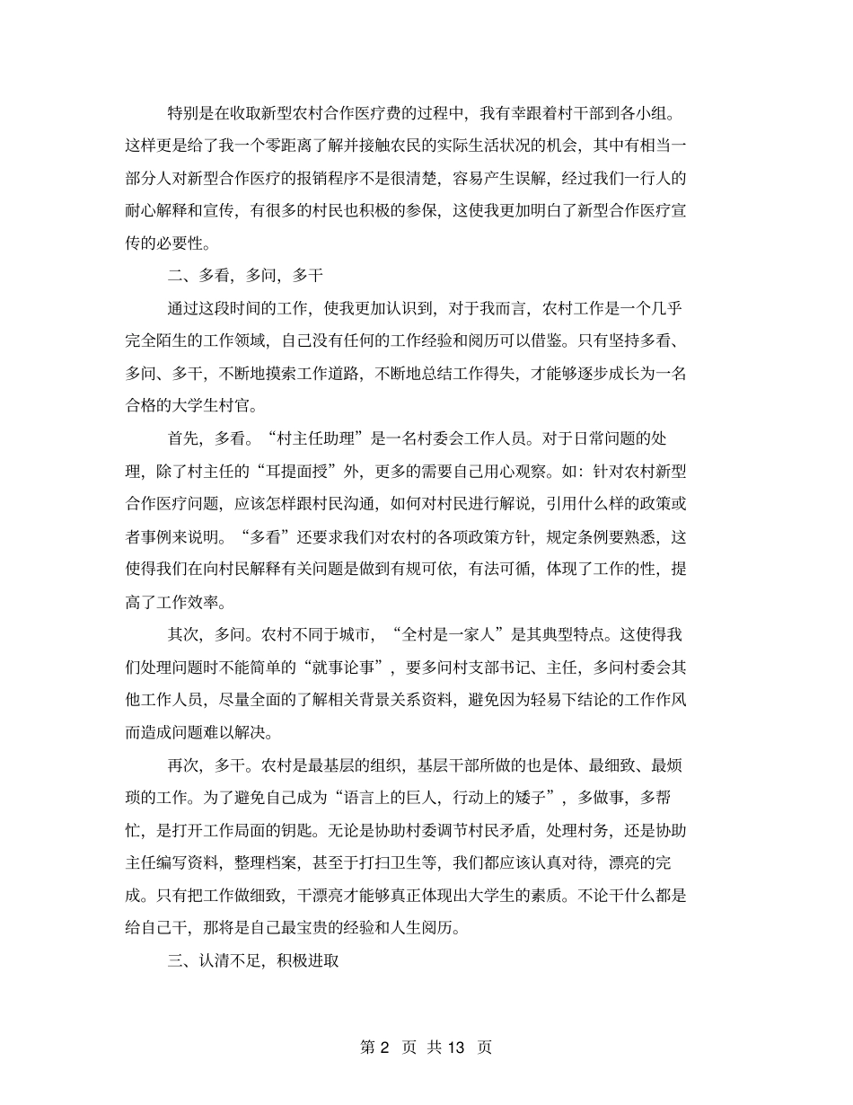 2021年驻村基层干部述职报告_第2页