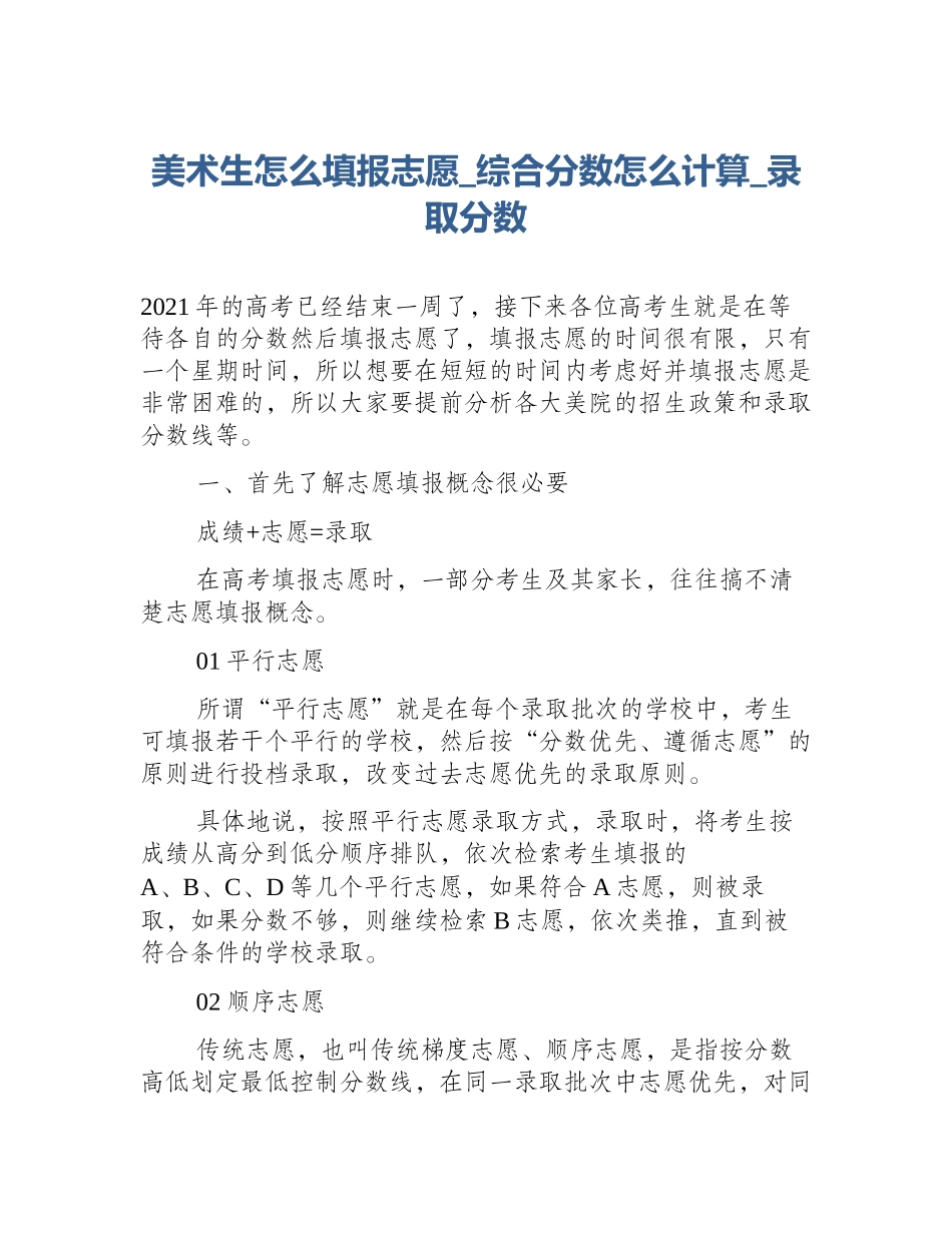 美术生怎么填报志愿_综合分数怎么计算_录取分数_第1页