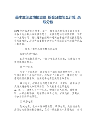 美术生怎么填报志愿_综合分数怎么计算_录取分数