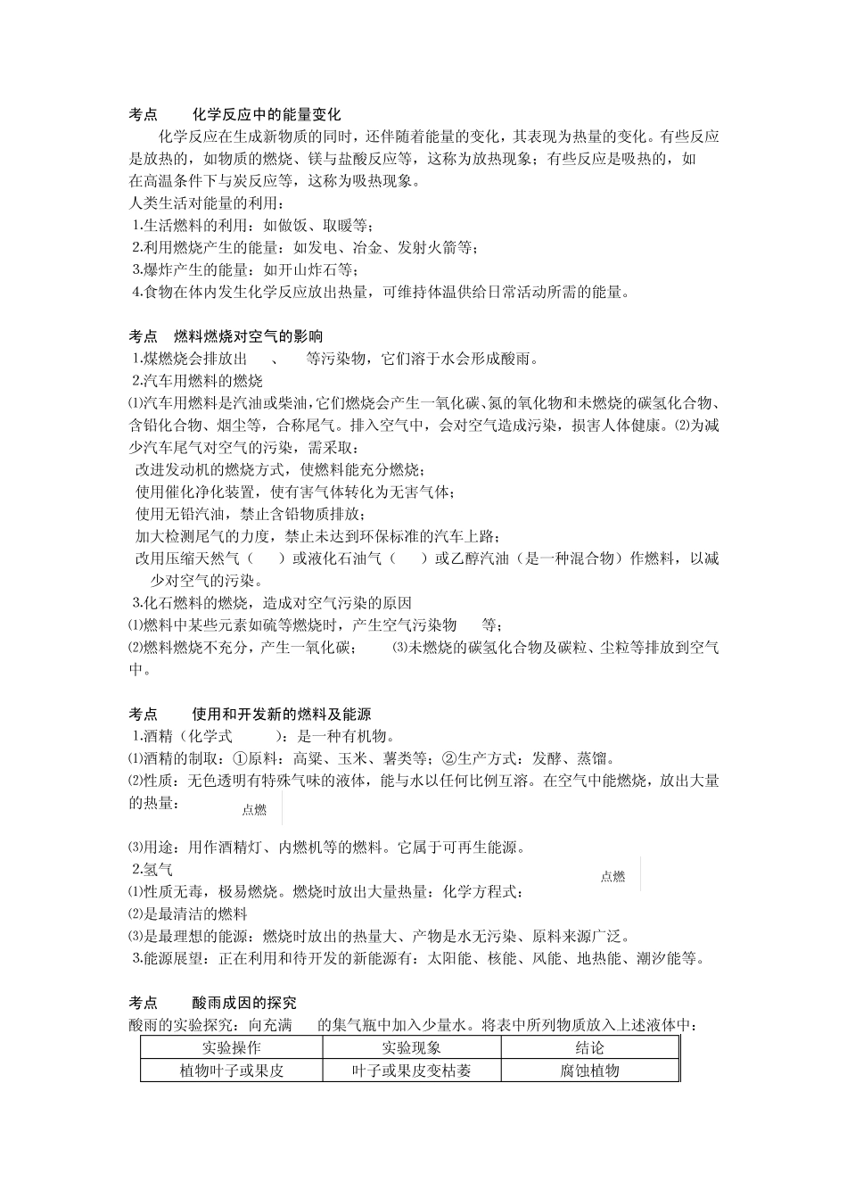 九年级化学分章复习(含知识点总结和测试题及答案)第七单元 燃料及其利 精品_第2页