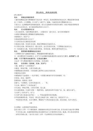 九年级化学分章复习(含知识点总结和测试题及答案)第七单元 燃料及其利 精品