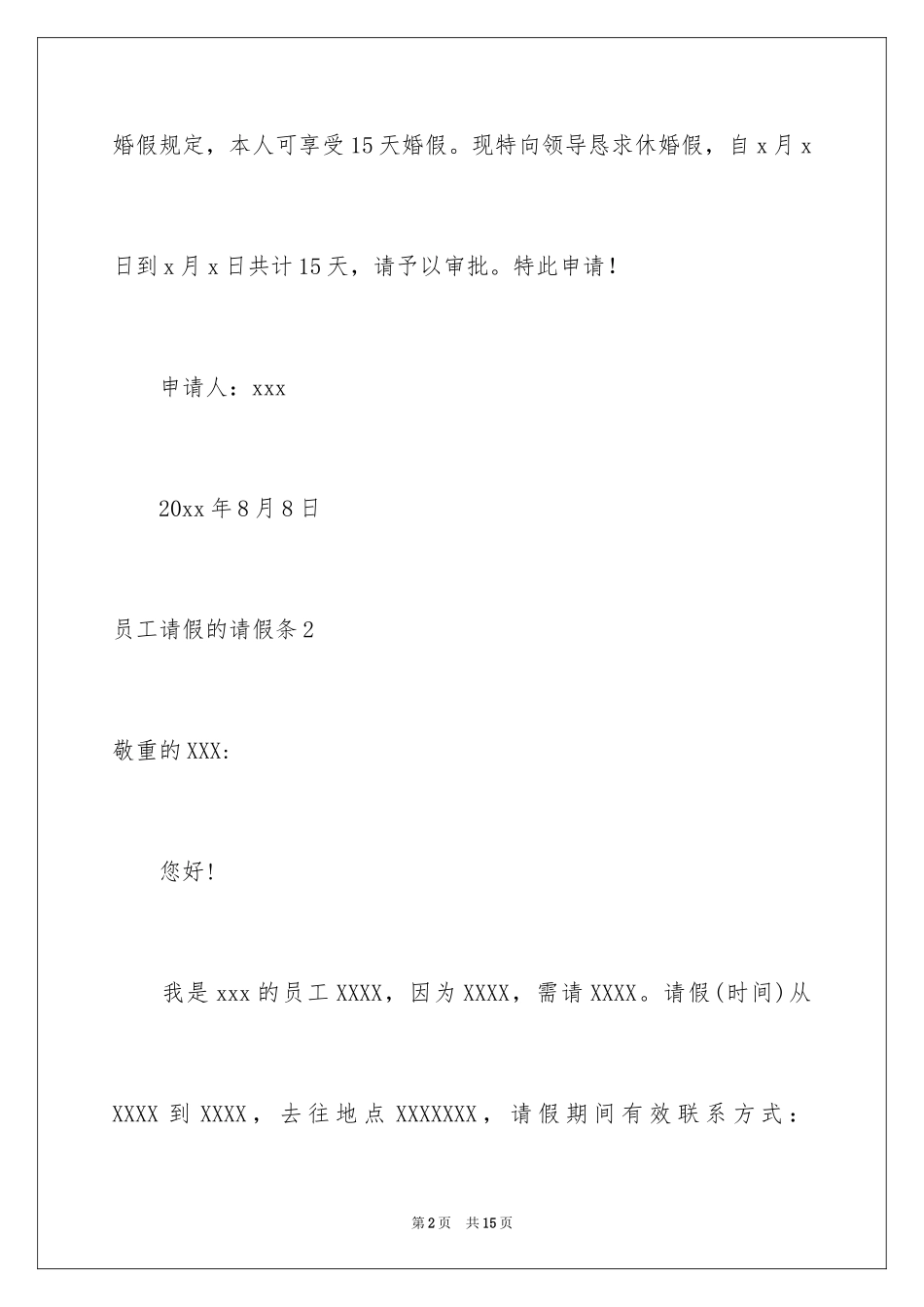 2024员工请假的请假条_第2页