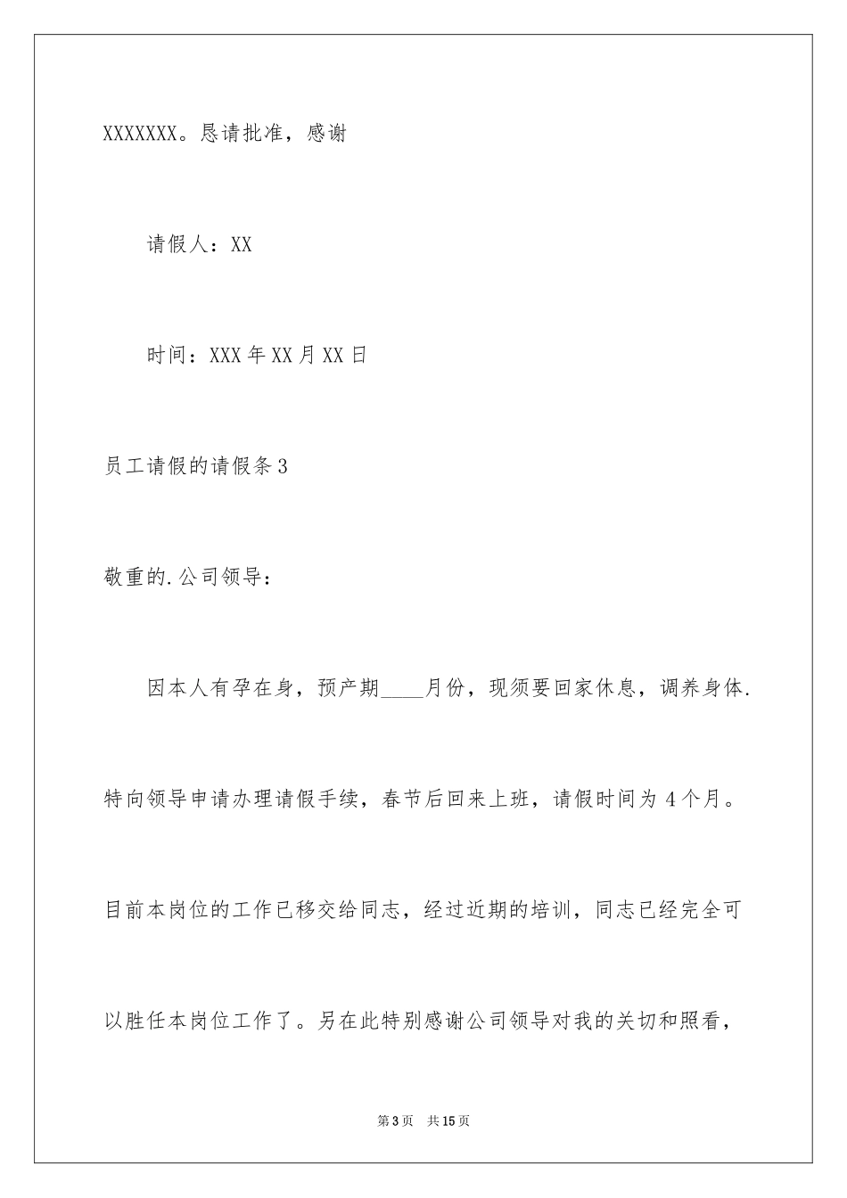 2024员工请假的请假条_第3页
