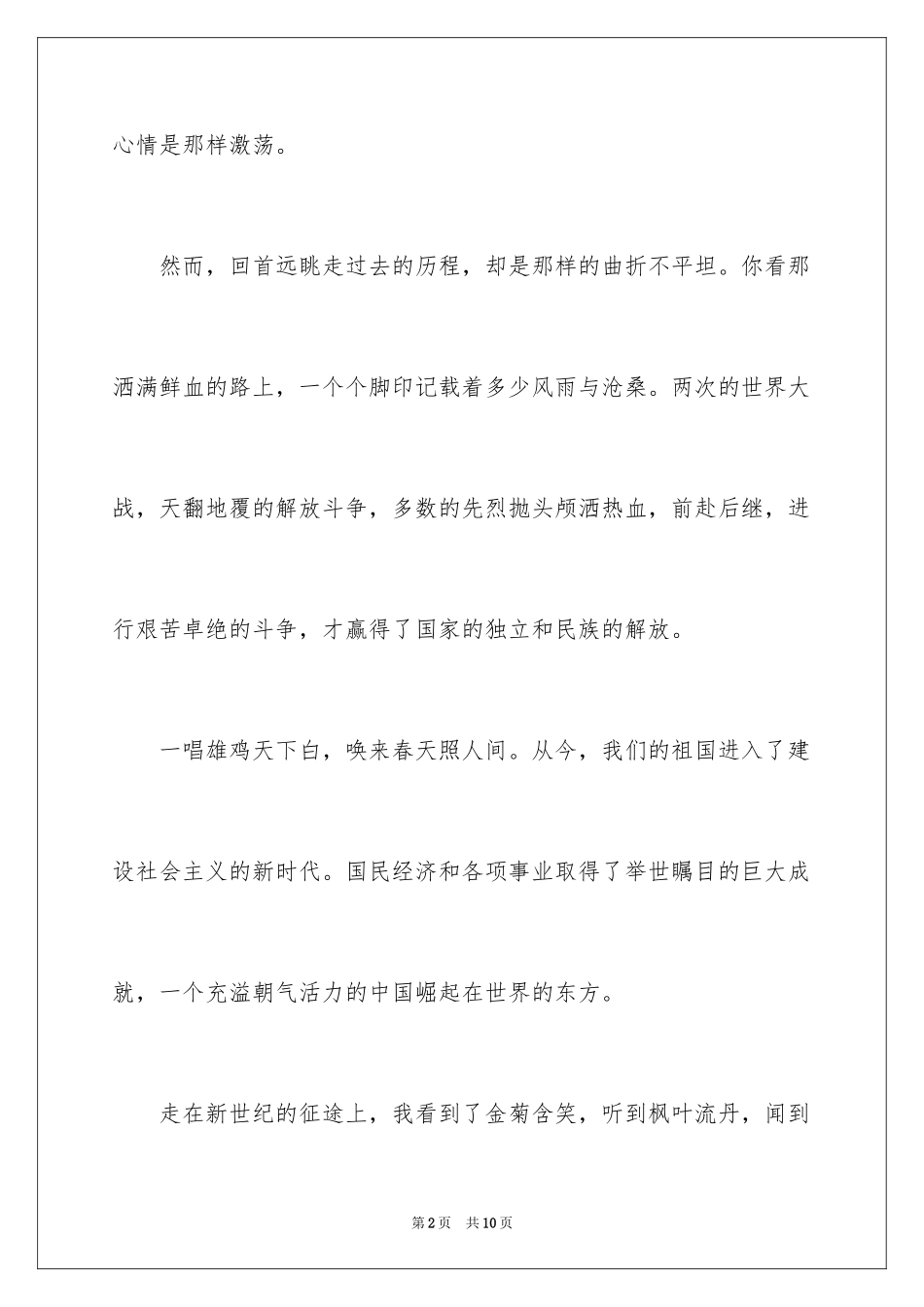 2024七一演讲稿_1_第2页