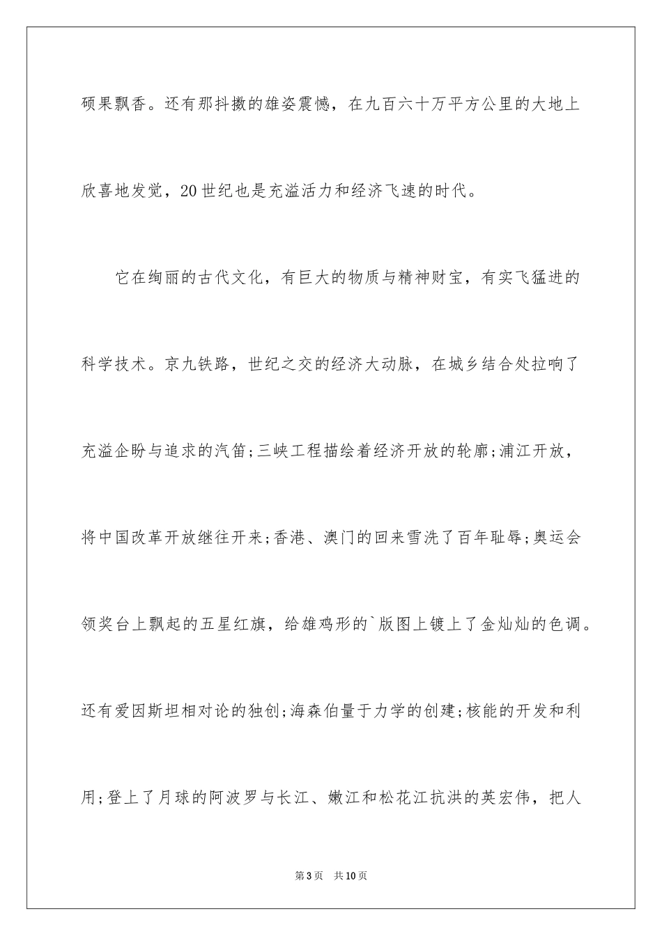 2024七一演讲稿_1_第3页