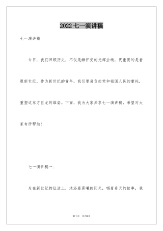 2024七一演讲稿_1