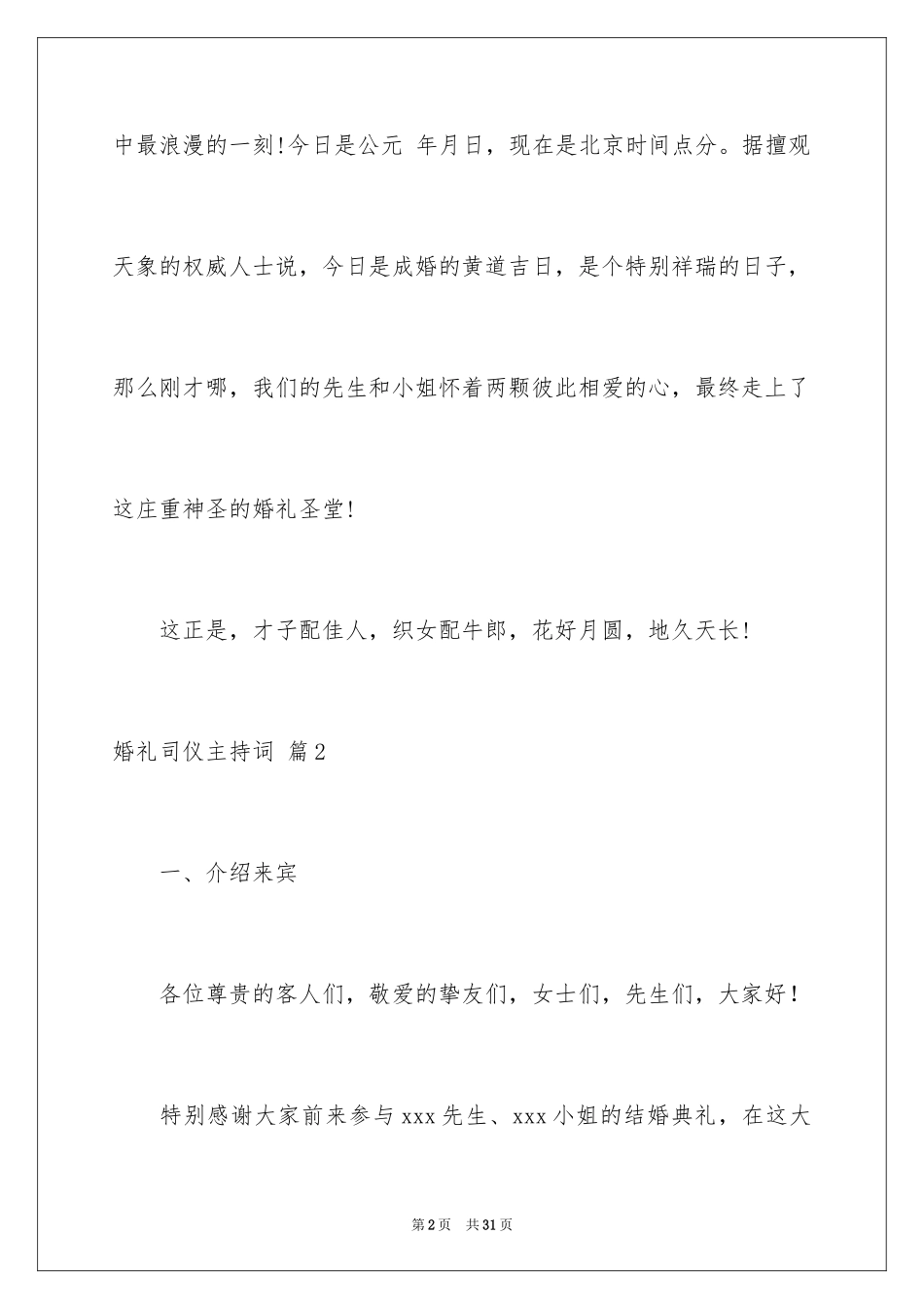 2024婚礼司仪主持词_55_第2页