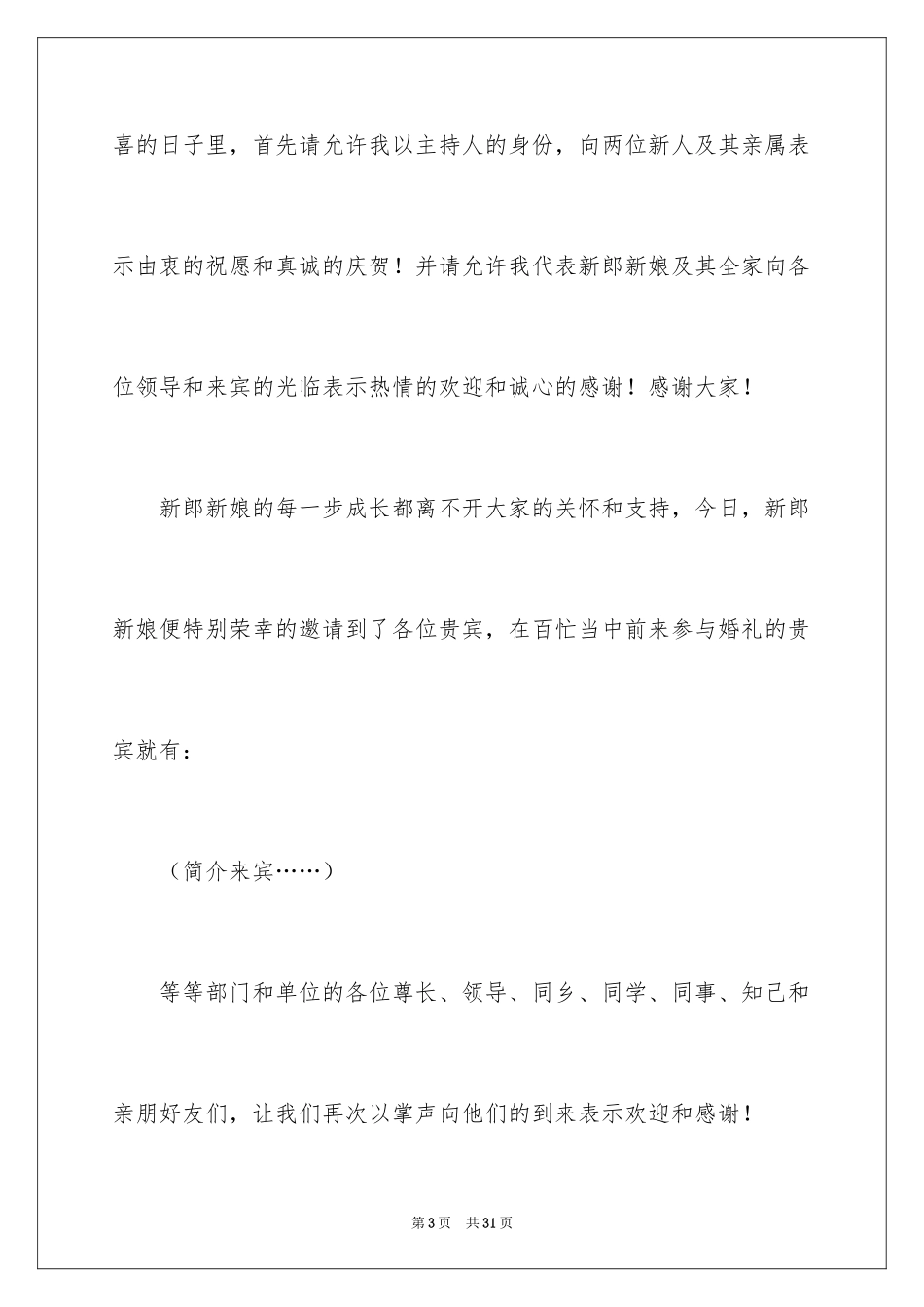 2024婚礼司仪主持词_55_第3页