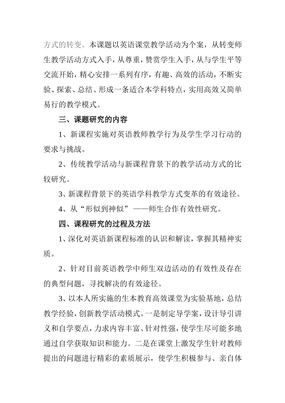 课题：《新课程实施与师生教学活动方式转变研究》_第3页