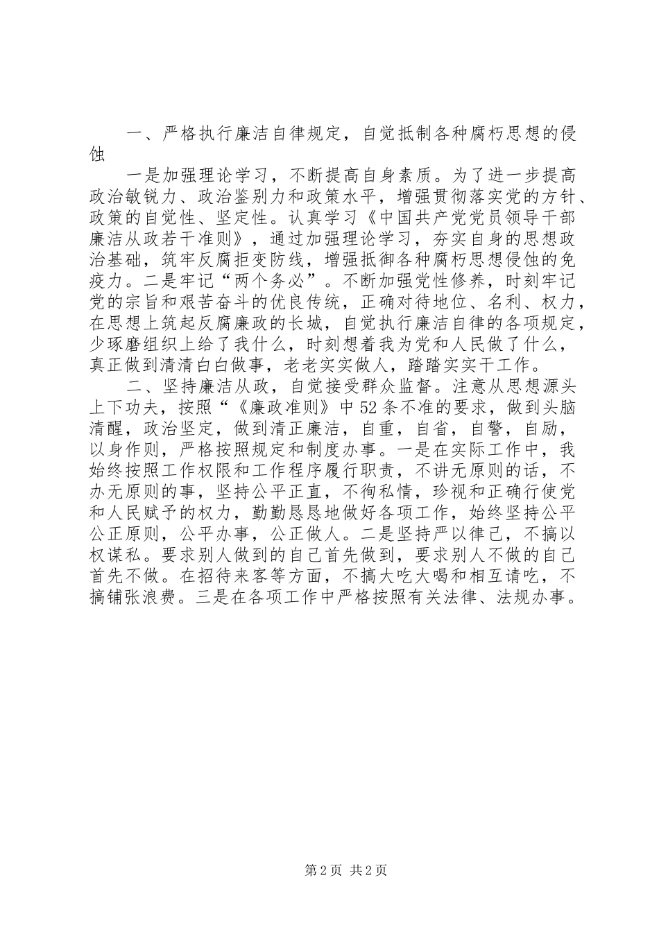 观看廉政准则心得体会 _第2页
