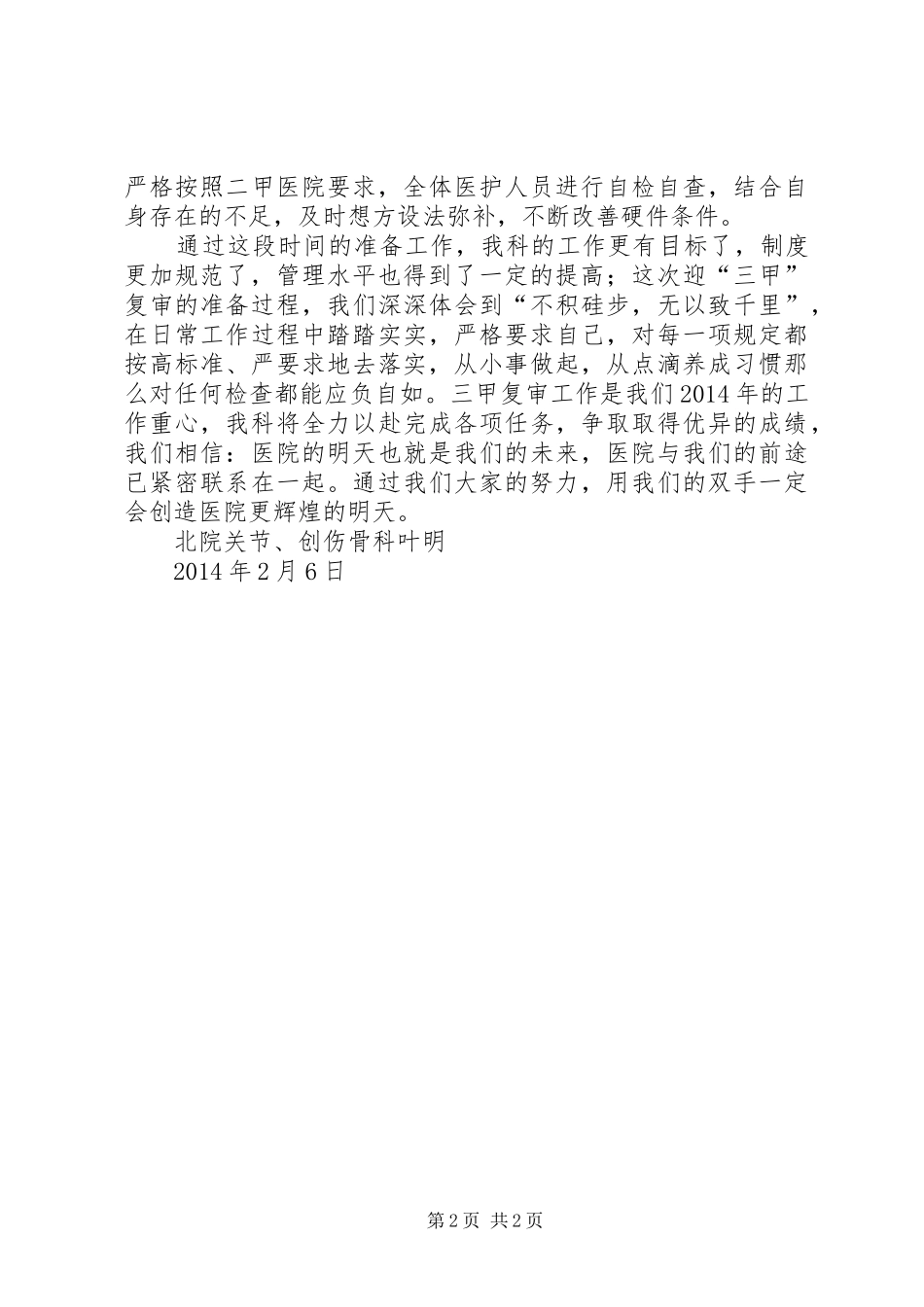 “三甲”复审心得体会 _第2页