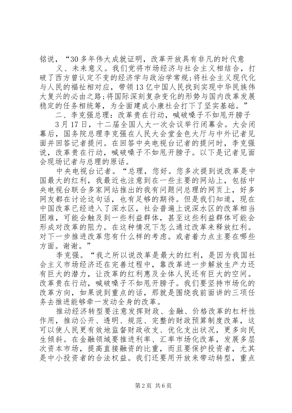 大学形势与政策感想 _第2页