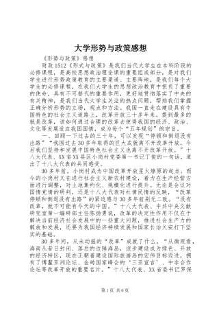 大学形势与政策感想 