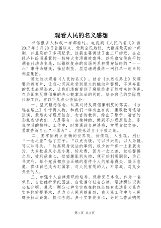 观看人民的名义感想 
