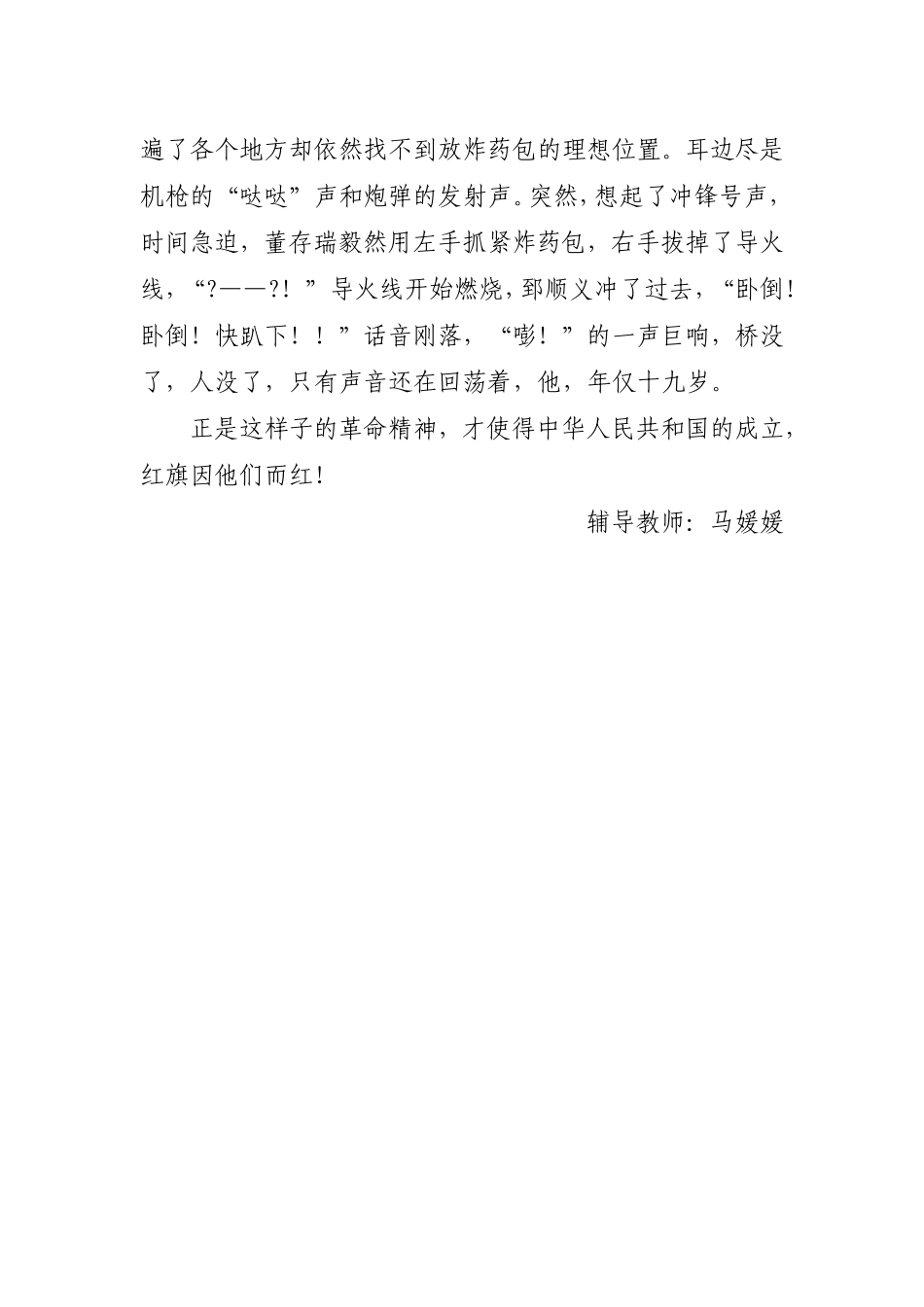 五星红旗背后的鲜血_第2页