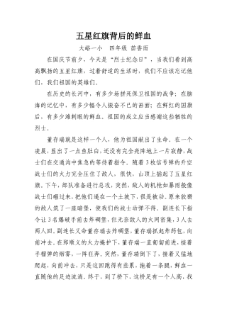 五星红旗背后的鲜血