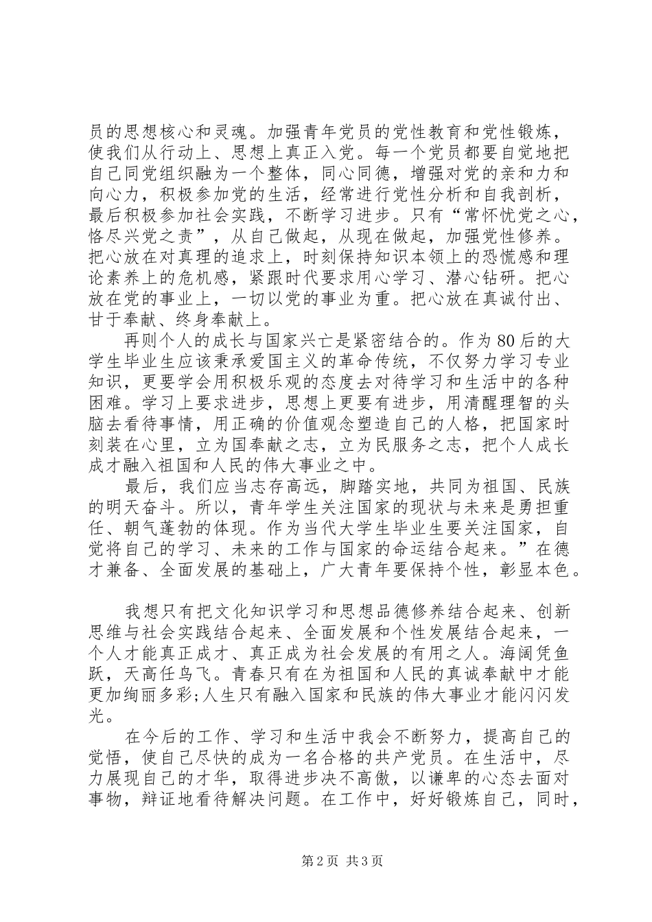 XX建党节心得体会 _第2页