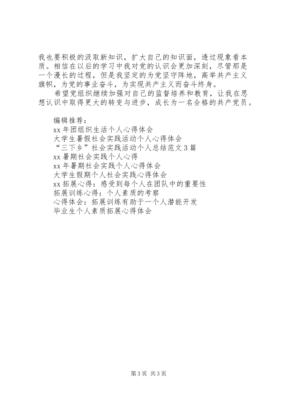 XX建党节心得体会 _第3页