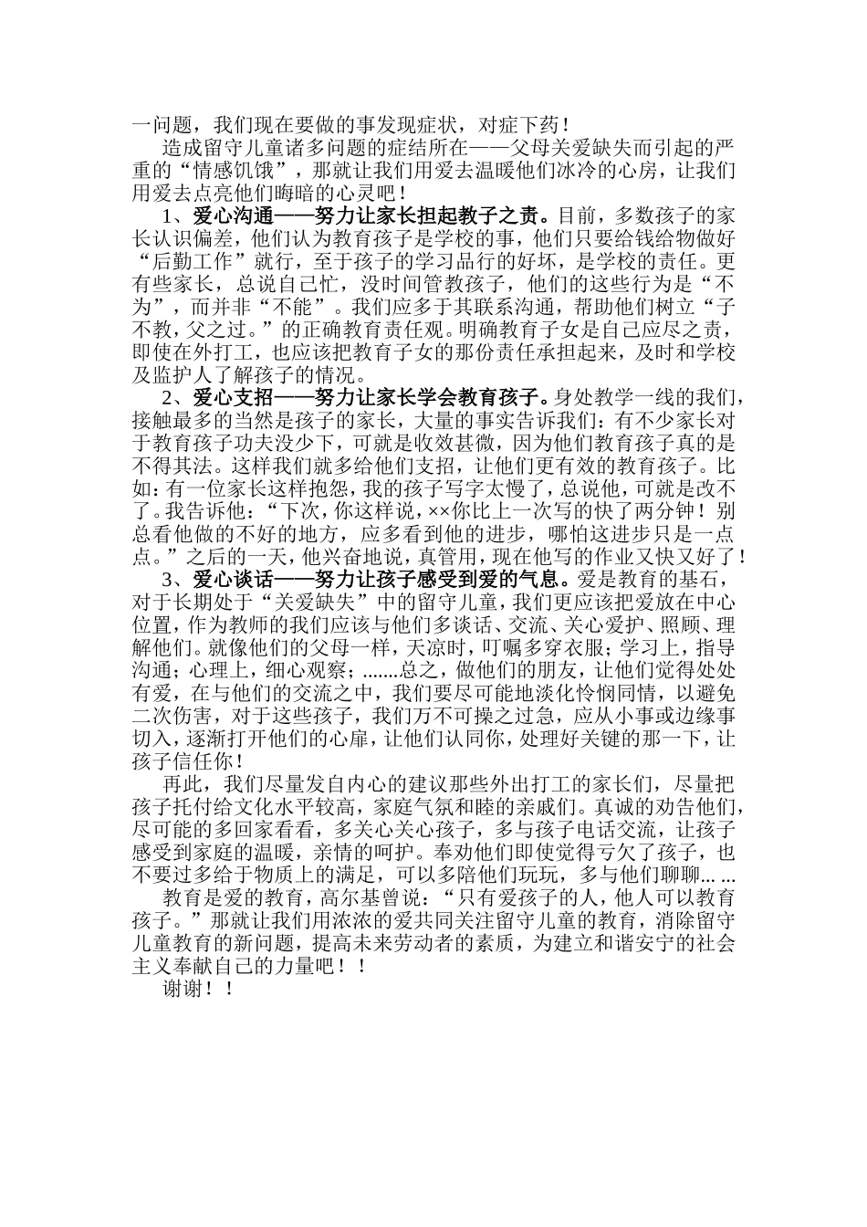 用爱点亮一盏灯_第2页