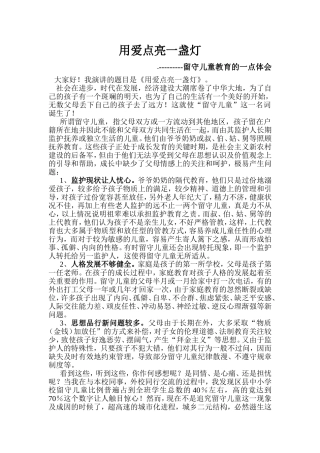 用爱点亮一盏灯