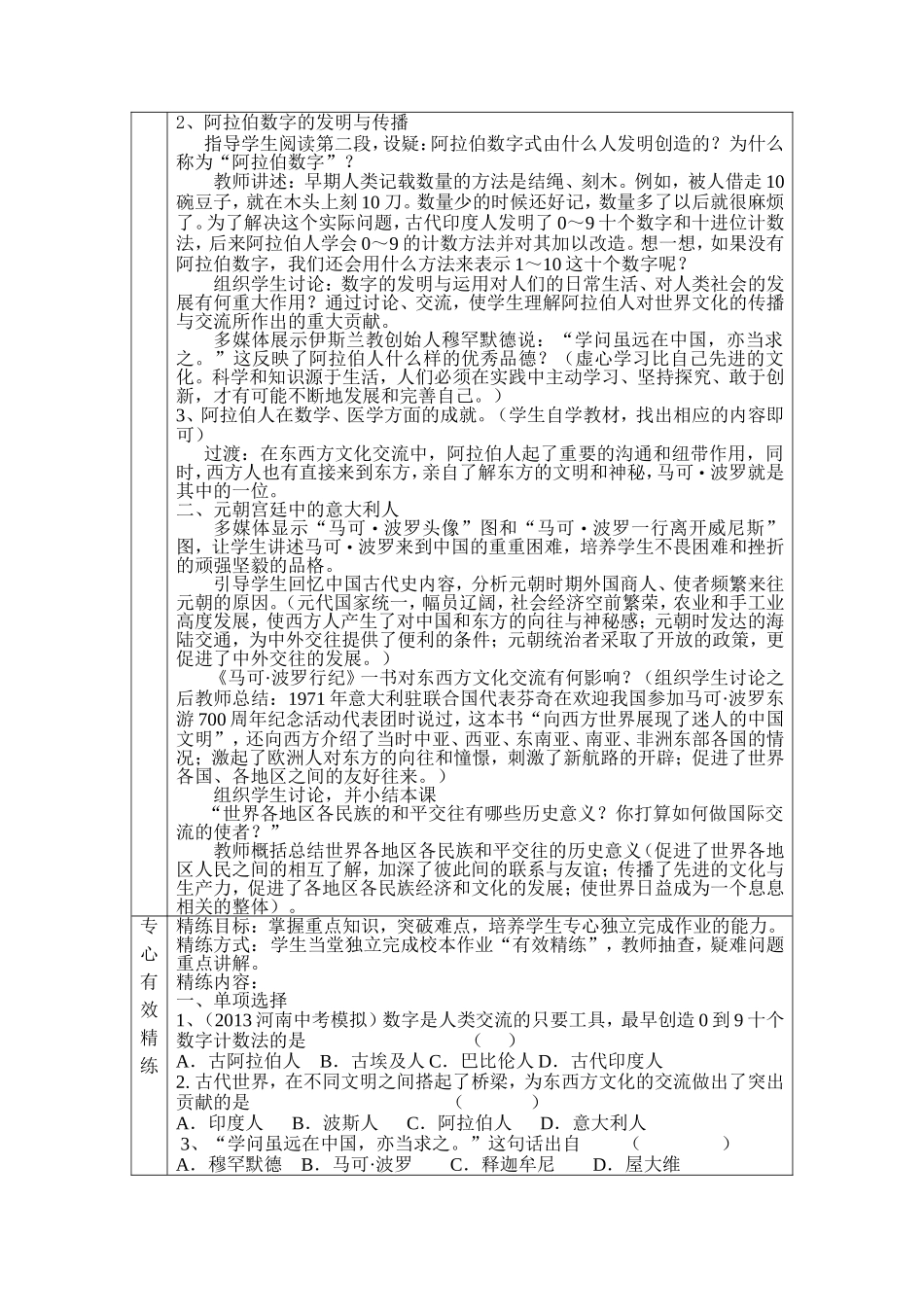 常红梅：凤台四中专业性有效教学设计方案（九上历史）_第2页